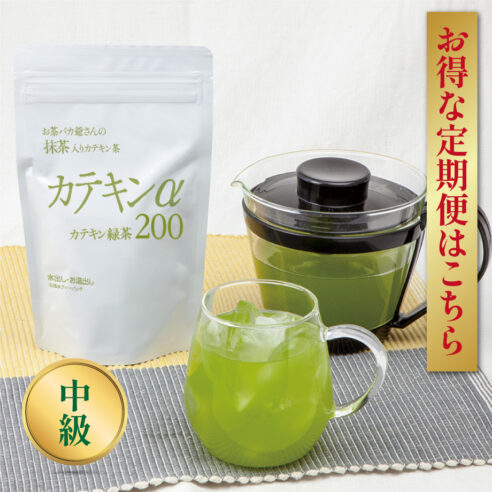 緑茶 カテキンα200 ２袋／お得な定期便