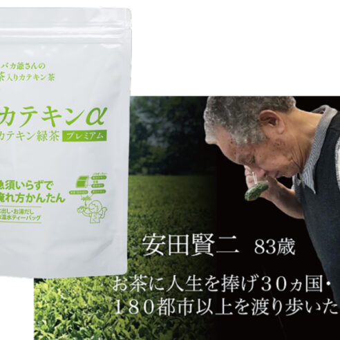限定品　緑茶 カテキンαプレミアム ２袋／お得な定期便