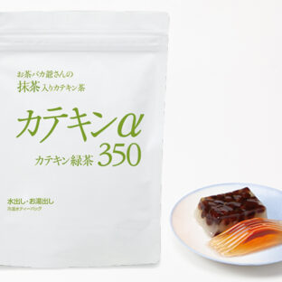 カラダに優しい濃い緑茶 カテキンα350 今回だけ購入