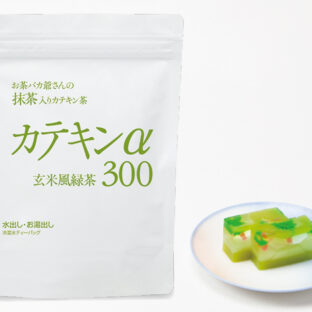 玄米茶 カテキンα300 2袋/今回だけ注文