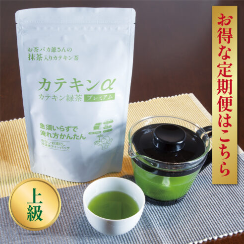 緑茶 カテキンαプレミアム ２袋／お得な定期便